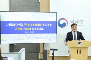 국세청 체납관리단 출범