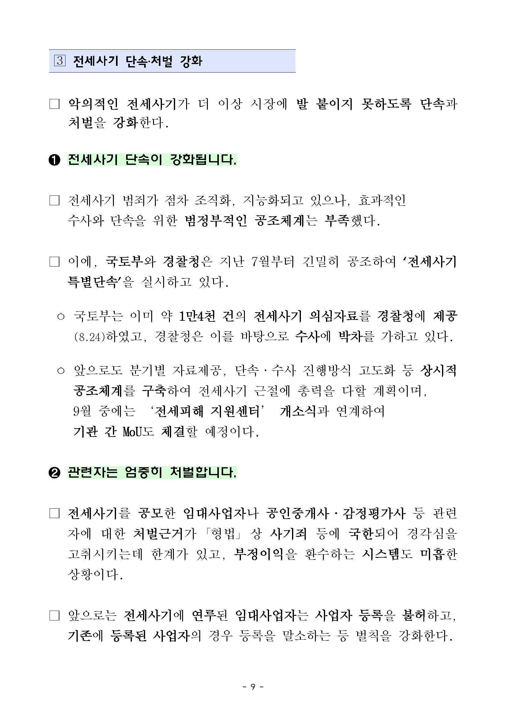 출처 2022.9.1. 국토부 보도자료9