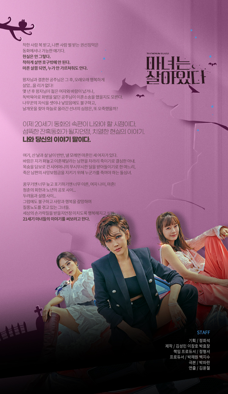 마녀는 살아있다 9회 하이라이트 