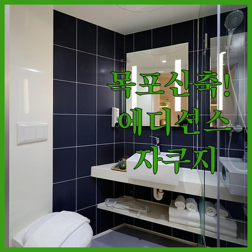 목포 여행 평화광장 근처 호텔 추천 ..