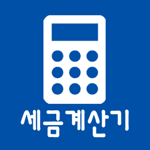 연금복권-1등-당첨되면-실수령액은-얼마를-받을까?-세금-계산기로-계산해본-연금복권-당첨금-실수령액-알아보기