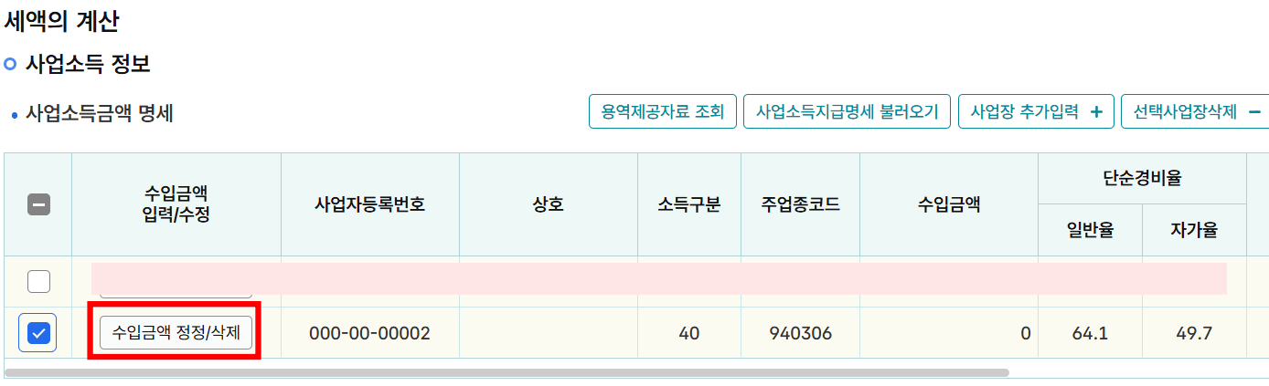 2025년-종합소득세-신고방법8