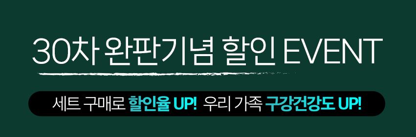 덴티오클린 할인