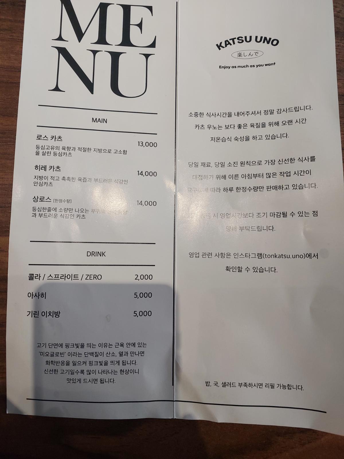 부산 연산동 돈까스 맛집 카츠우노 메뉴