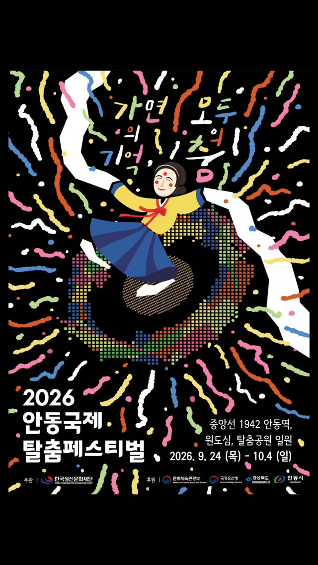 안동국제탈춤페스티벌 살펴보기 1