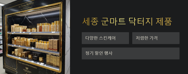 세종 군마트 위치