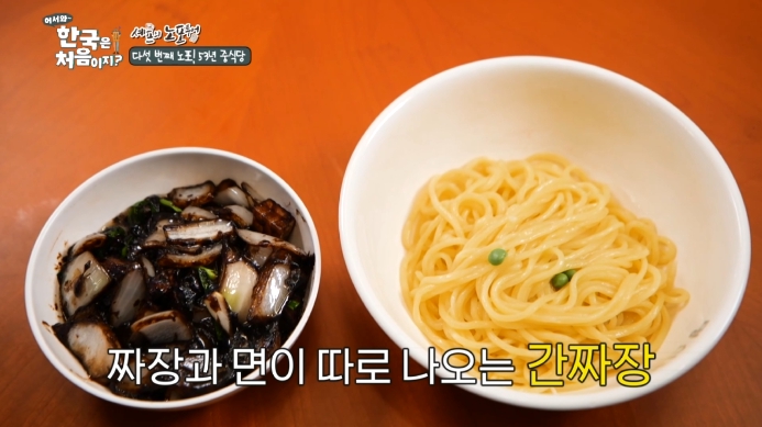 간짜장