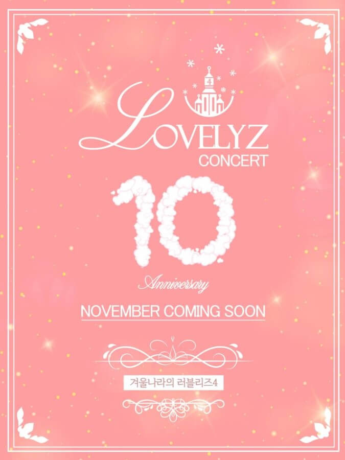 러블리즈 콘서트