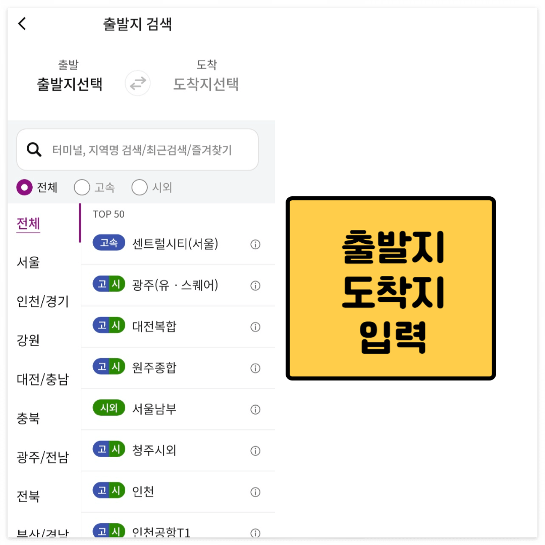 티머니고 공항리무진 예매