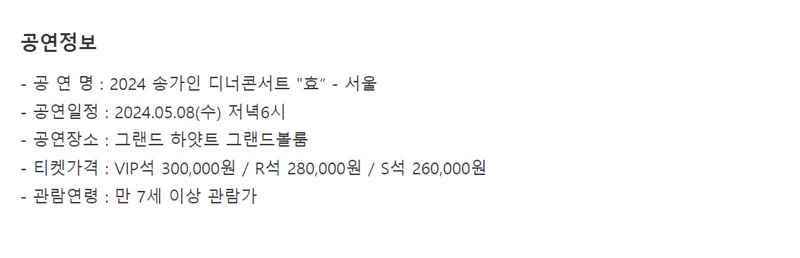 송가인 콘서트 서울 일정 예매 안내