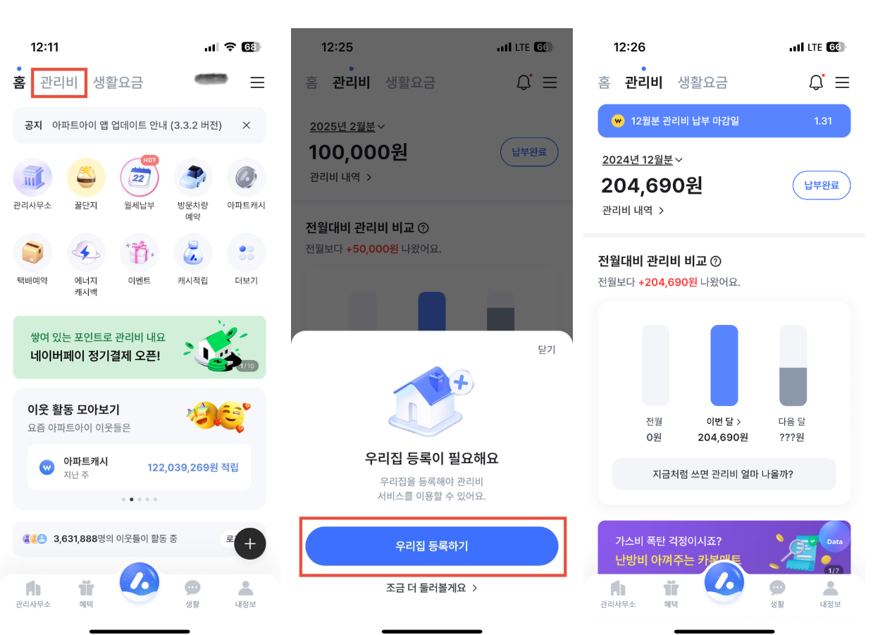 아파트 관리비 조회방법 및 절약 팁(아파트아이, K-apt)