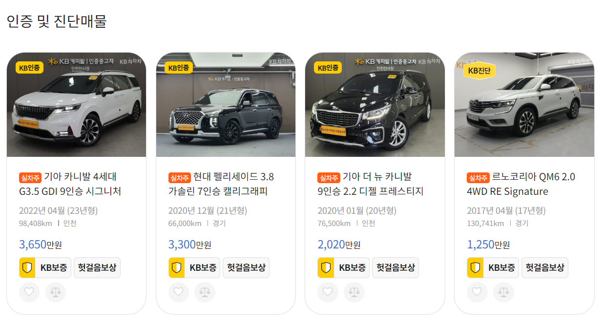 KB차차차 중고차 검색 화면