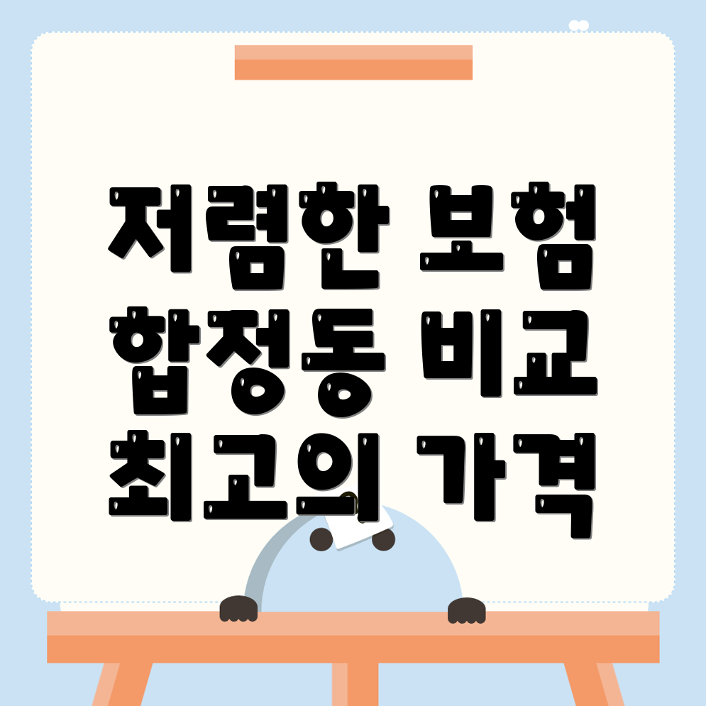 자동차보험 비교견적