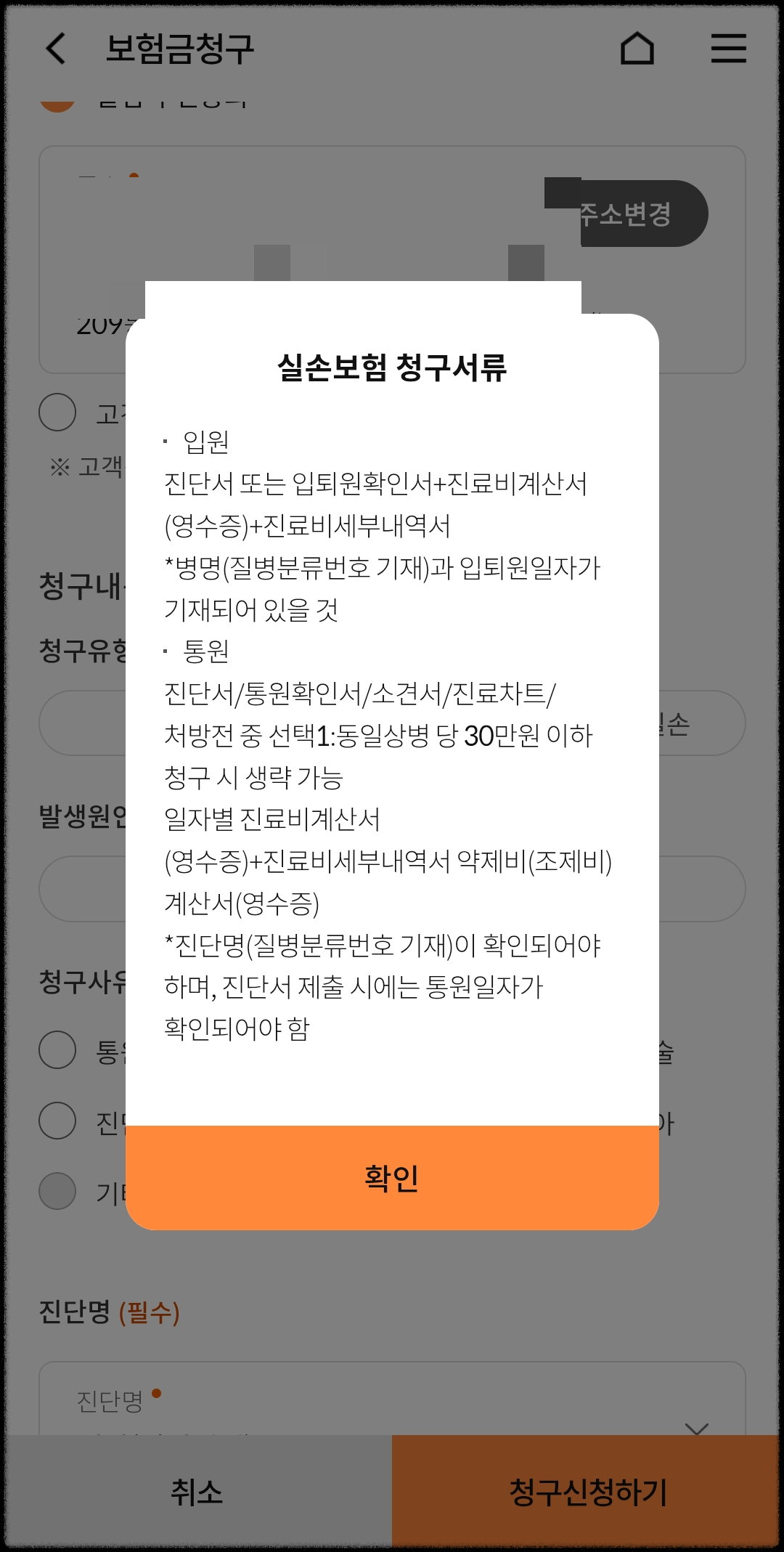 우체국보험-실손보험청구-모바일청구방법 