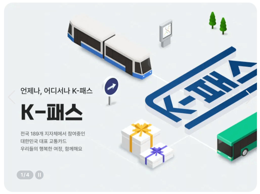 K패스 신청하기