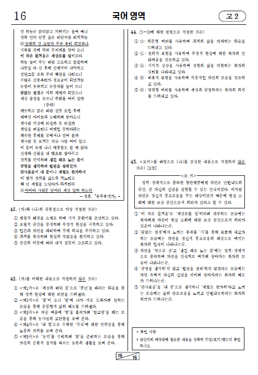 2020-9월-고2-모의고사-국어-기출문제-다운1