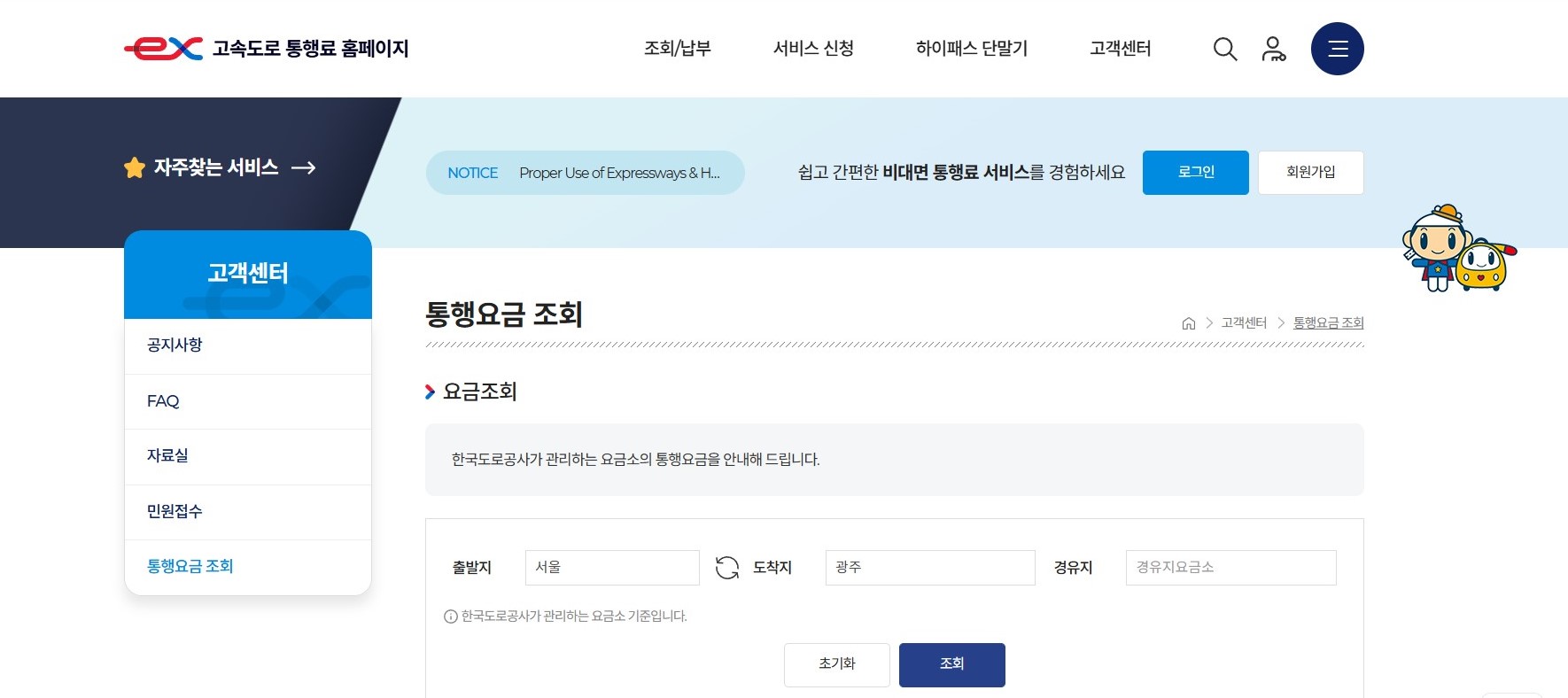 통행 요금 조회