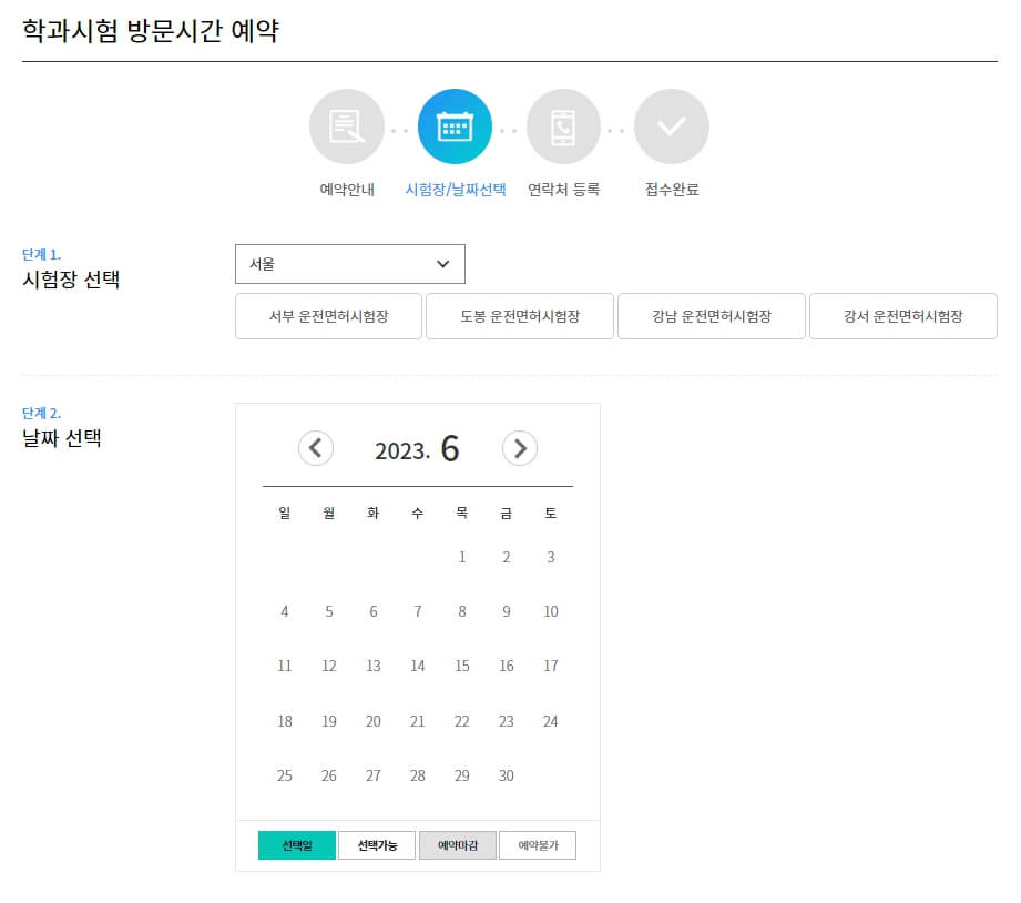 필기시험 시험장 선택 및 날짜선택