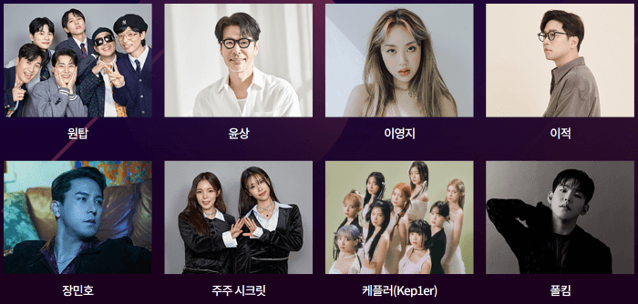 2023 MBC 가요대제전 응모권 신청