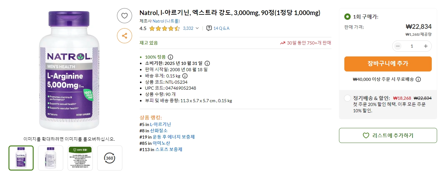 Natrol,-l-아르기닌,-엑스트라-강도,-3,000mg,-90정(1정당-1,000mg)