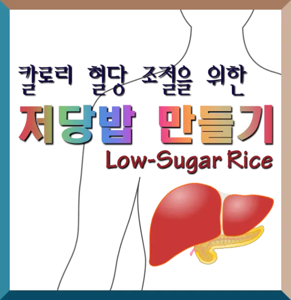 저당밥 만들기