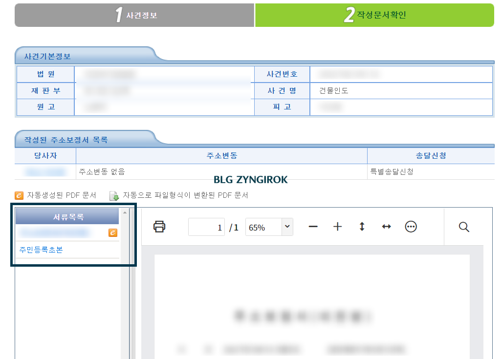 작성문서확인에서-작성하고-제출한-서류가-맞는지-확인해볼-수-있다.