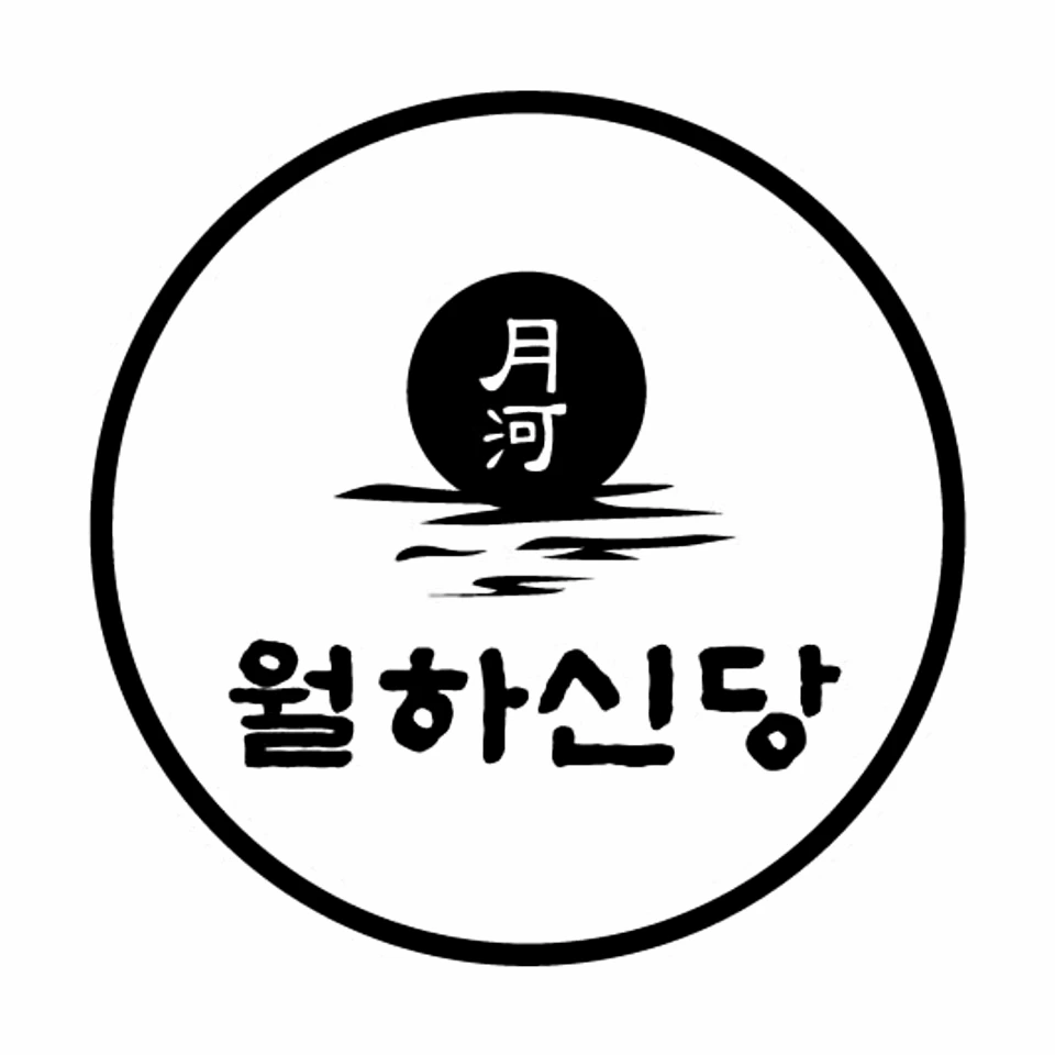 안산 용한 점집