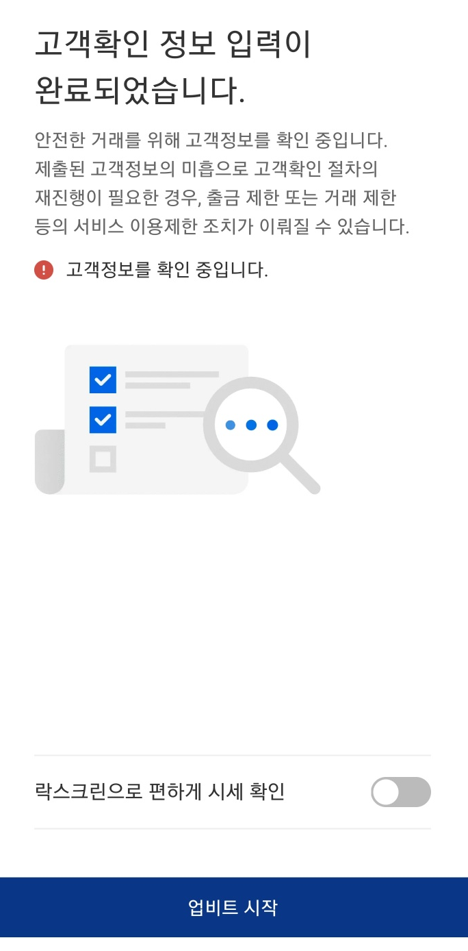 업비트 설치 및 회원가입