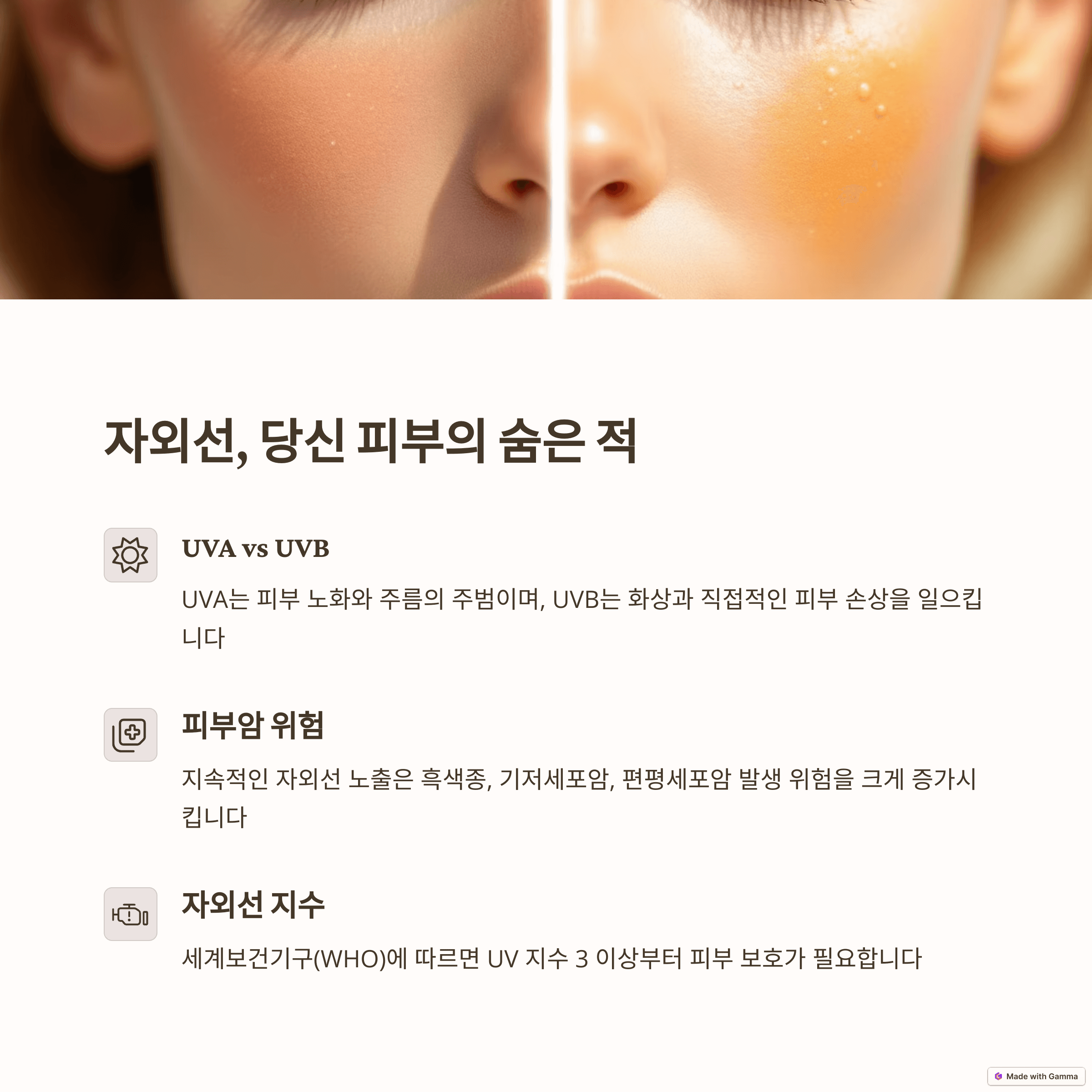 자외선, 왜 그토록 위험할까요? - 심층 분석