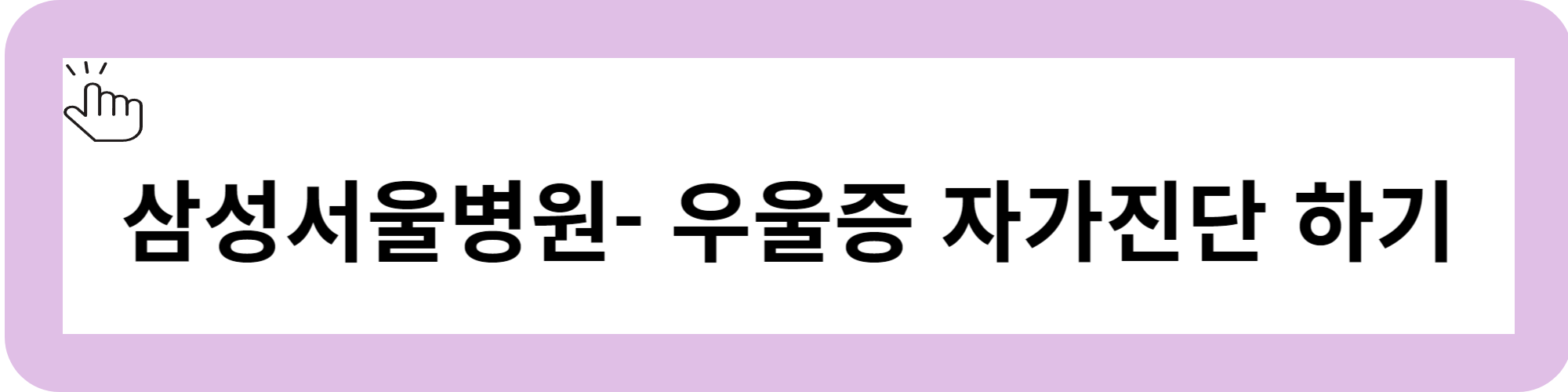 우울증 테스트