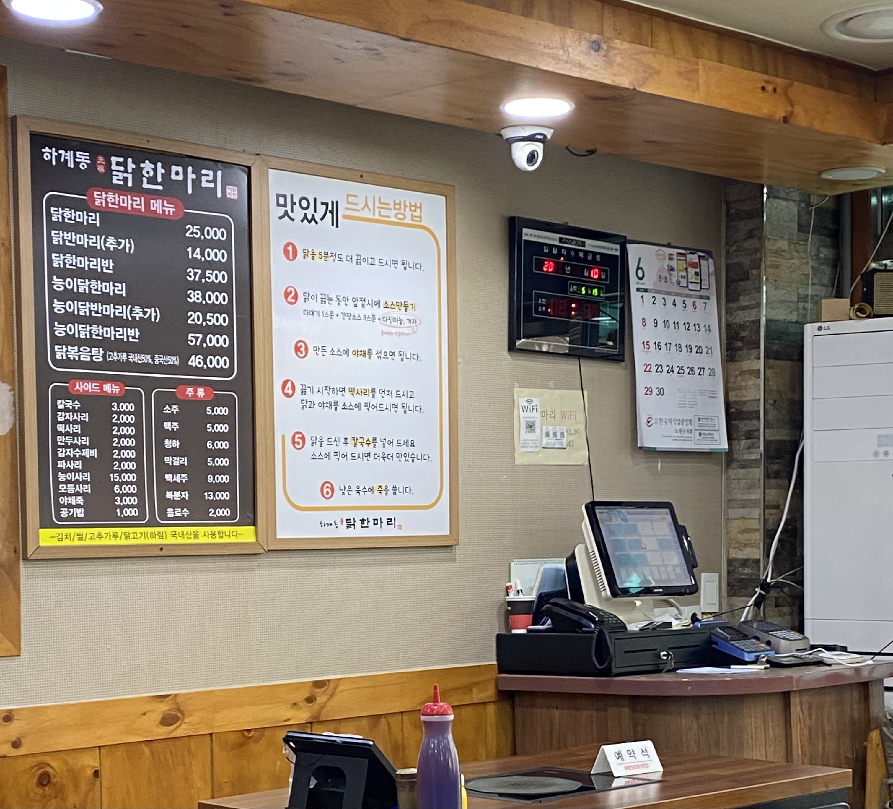 하계동 닭한마리 메뉴