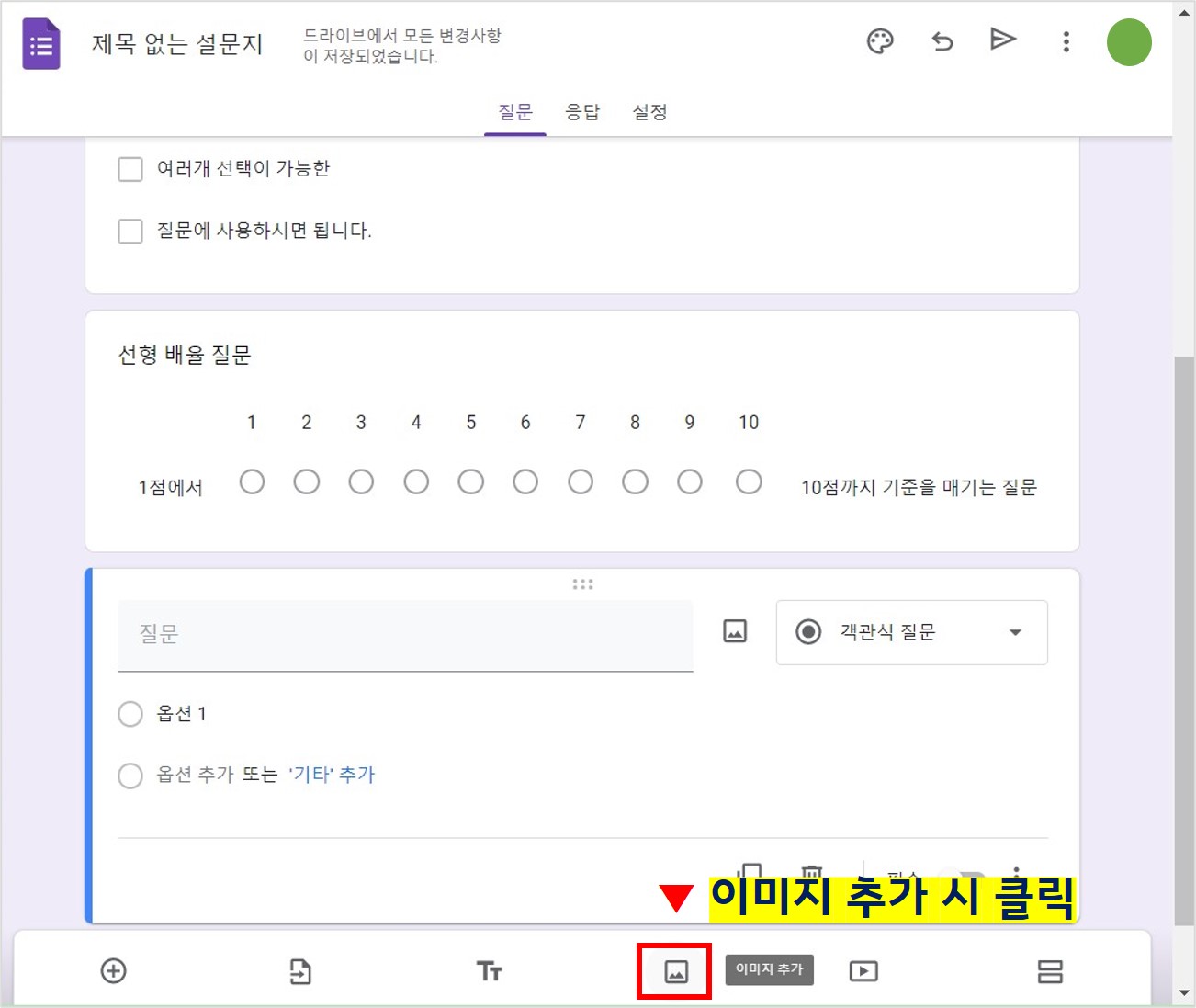 구글 설문지 이미지 추가 방법