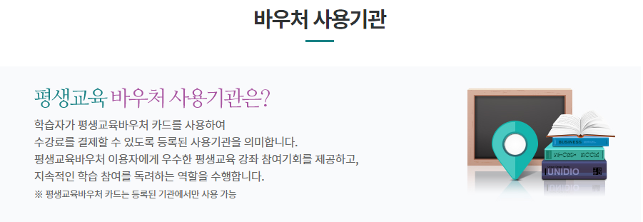 2025년 평생교육바우처: 신청부터 사용처까지 완벽 가이드
