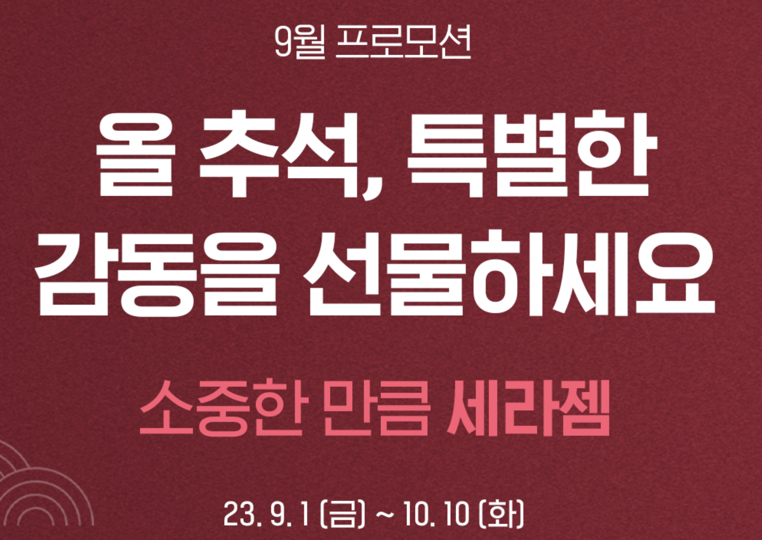 추석 선물