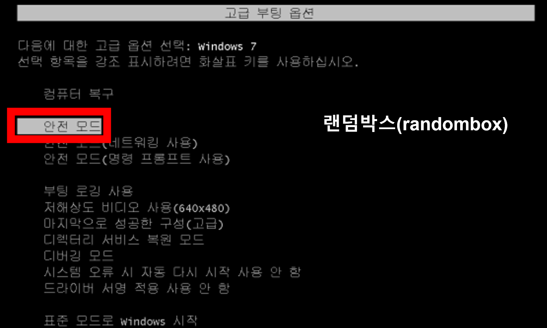 알약랜섬웨어 차단알림오류 부팅해결방법