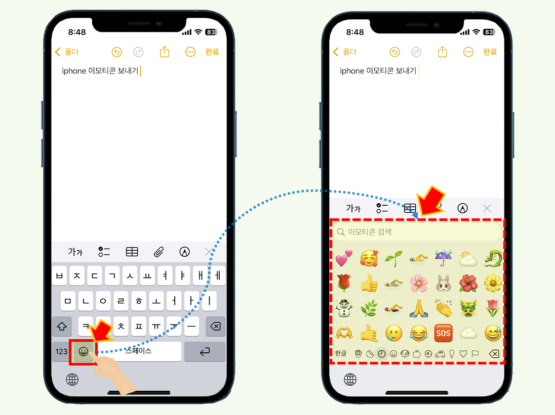 iPhone에서 지원하는 이모티콘을 확인합니다.