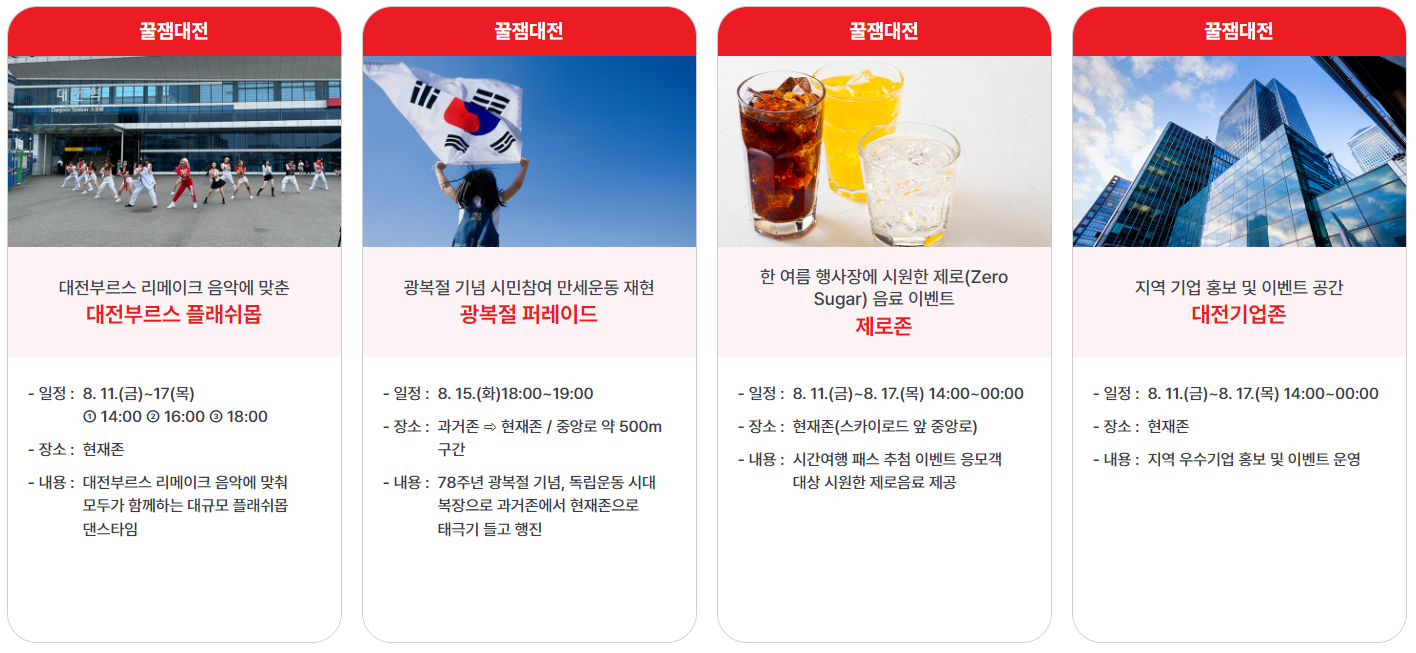 대전 0시 축제