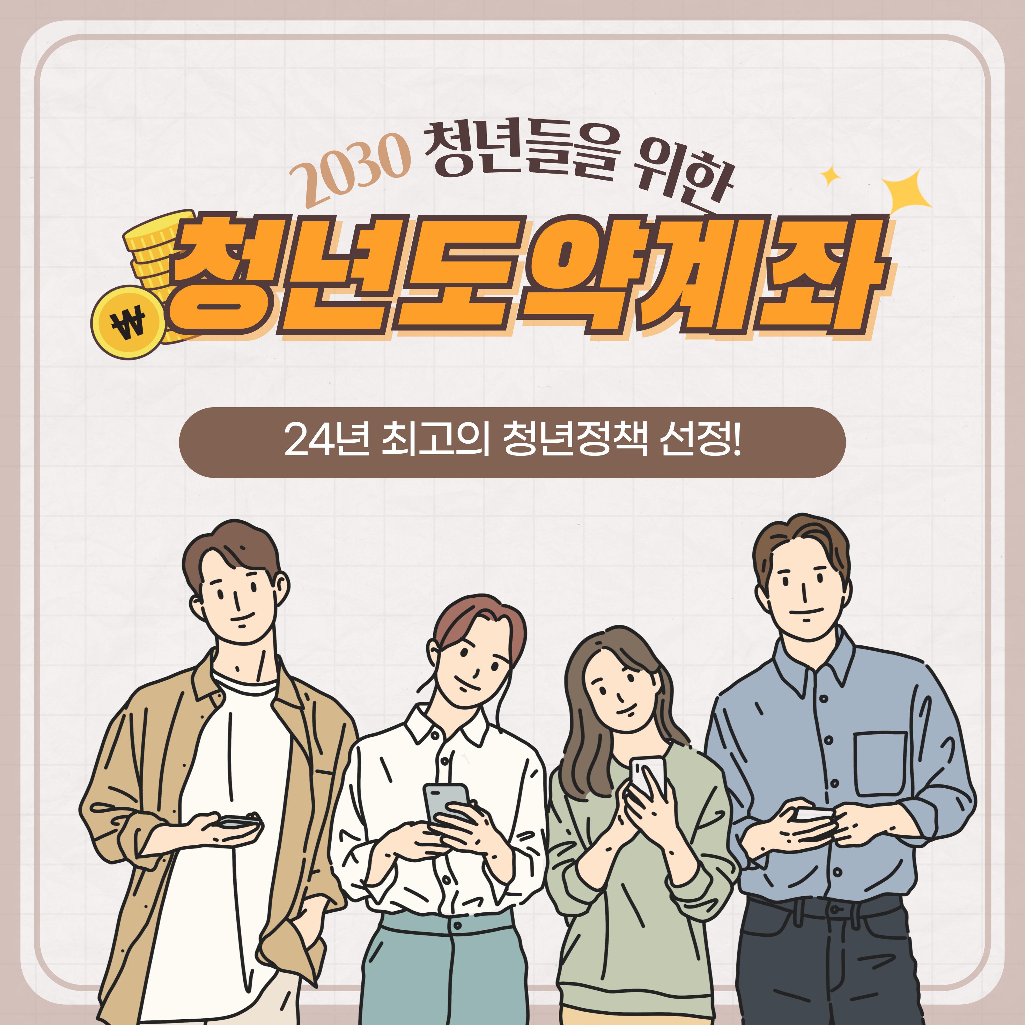 청년도약계좌 가입조건, 이자, 신청방법, 신청필요서류