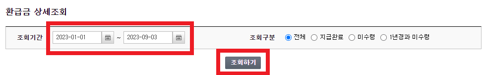 국세청 환급금 조회 및 수령방법