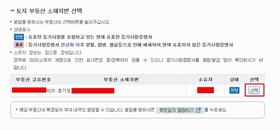 인터넷-등기소-홈페이지-토지-부동산-소재-비번