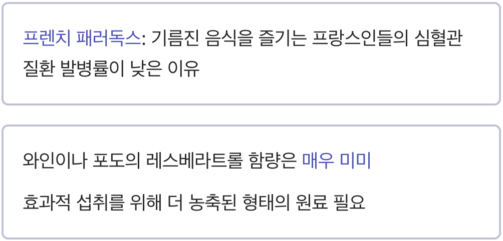 레드와인 한 잔의 진실