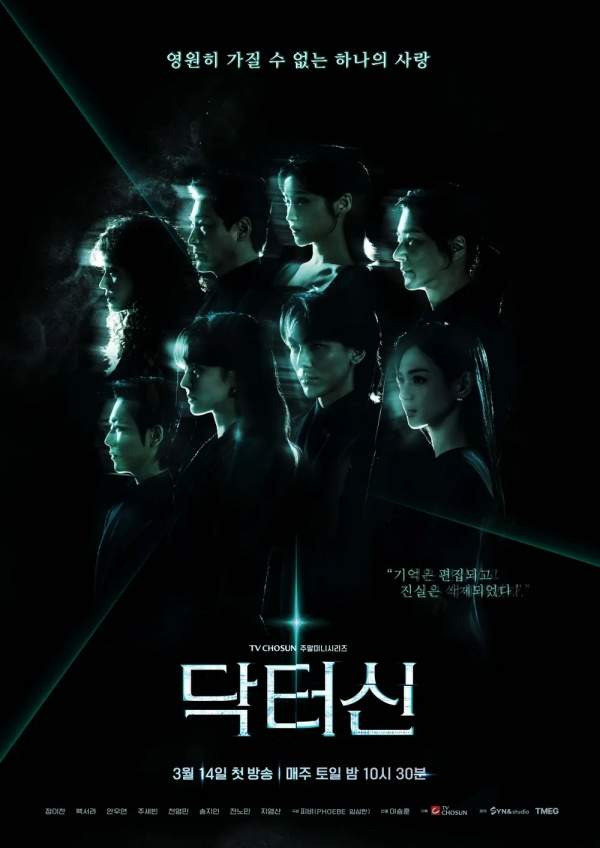 닥터신 드라마 총정리｜1화 줄거리&middot;등장인물&middot;출연진&middot;OTT&middot;인물관계도&middot;결말 예측 임성한(피비) 신작