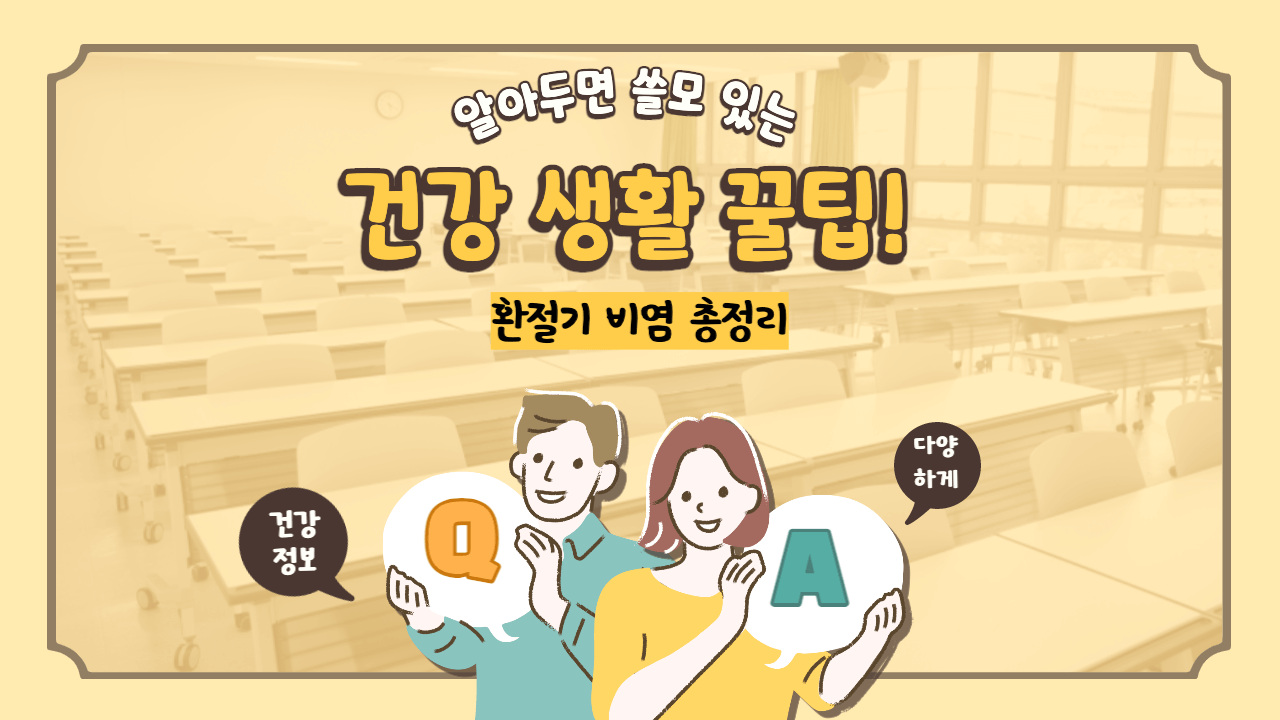 환절기-비염-총정리