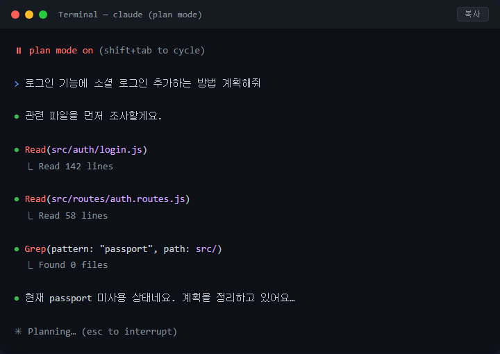 Claude Code 플랜 모드 사용법, 코드 수정 전 설계 승인받기