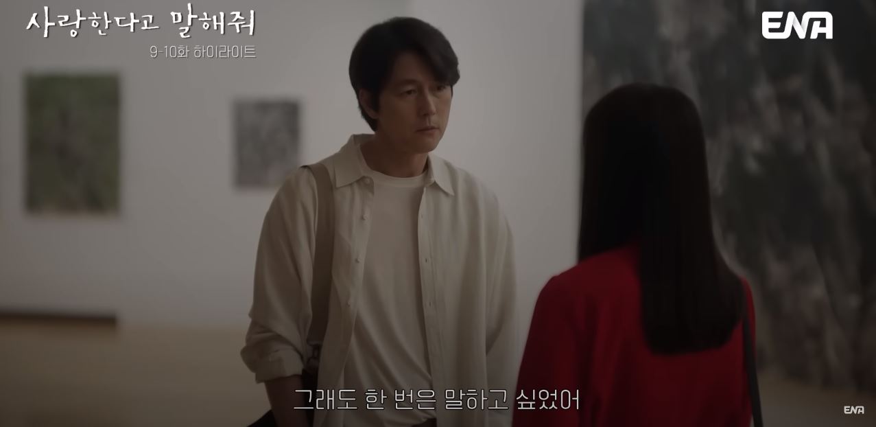 사랑한다고말해줘_10회