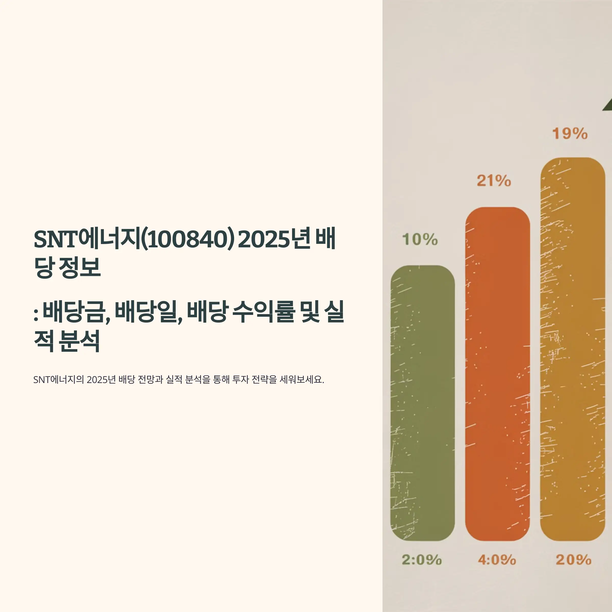 SNT에너지(100840) 2025년 배당 배당일