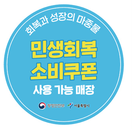 소비쿠폰 가맹점 네이버지도에서 찾는 법