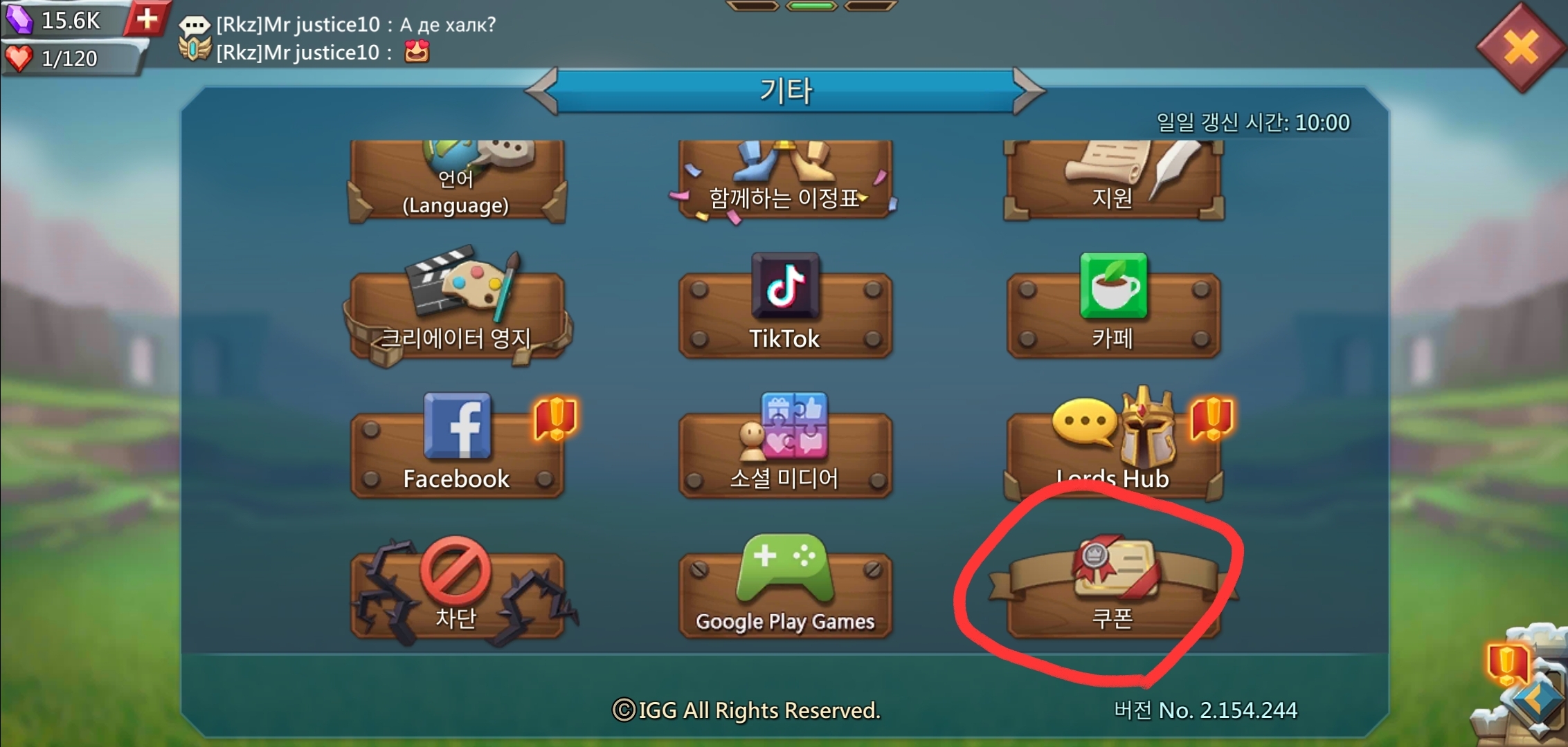 로드모바일 쿠폰 등록 방법