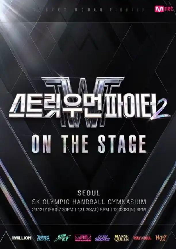 스트릿-우먼-파이터-2