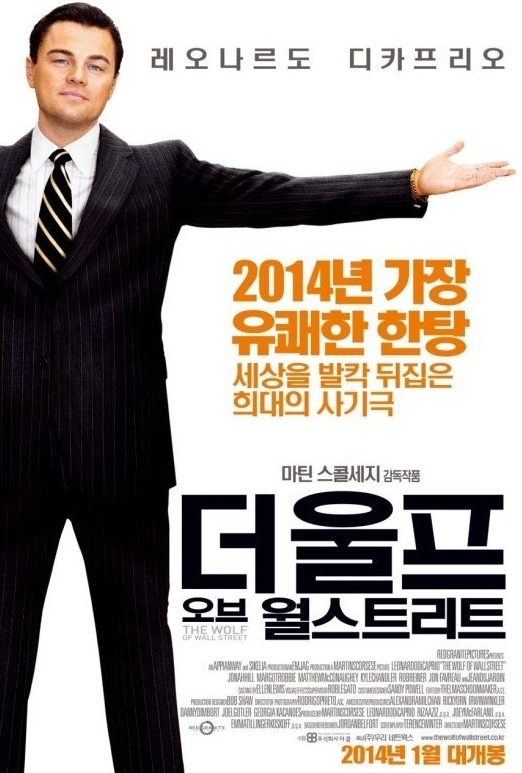 월가의 늑대 관련 사진